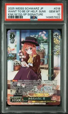 ヴァイスシュヴァルツ 桜沢墨 SP あなたの力に　psa10 あなたの力に 墨 sp psa10 - メルカリ