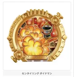 GPセンタイリング03 ダイナマン②