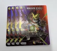 デュエルマスターズ　漢気の2号 ボスカツ max　4枚