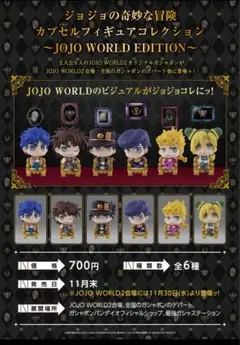 JOJO WORLD EDITION ジョナサン　ジョセフセット　ジョジョ
