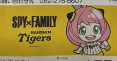 阪神タイガース　SPY×FAMILYコラボ　タオル