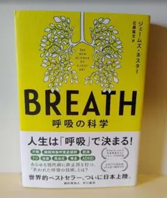 ★美品★BREATH : 呼吸の科学