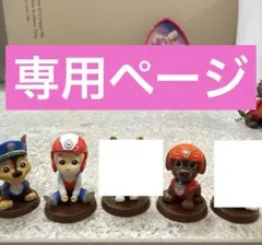 ★24時間以内発送★パウ・パトロール　グッズ　ミニフィギュア　まとめ売り