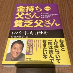 り*6様 金持ち父さん貧乏父さん　ロバート・キヨサキ
