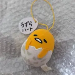 ぐでたま マスコット ぬいぐるみ うずらハート