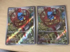 リオル AR 2枚セット
