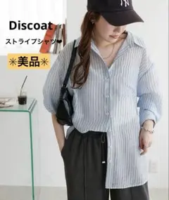 【美品】Discoat シアーストライプシャツ 《程よい透け感/長めの着丈》