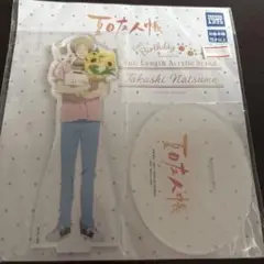 夏目貴志 夏目貴志 バースデー アクリルスタンド