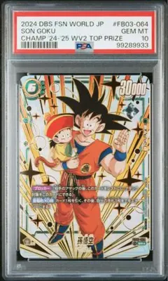 PSA10ドラゴンボール フュージョンワールド 孫悟空 FB03-064 プロモ