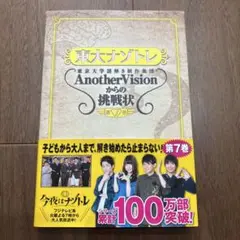 謎トレ本