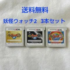 【匿名配送】3DS 妖怪ウォッチ2 本家 元祖 真打 3本セット【送料無料】