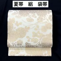 名古屋帯【夏帯 絽】ワンタッチ作り帯 マジックテープ お太鼓 付け帯