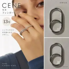 CENE セネ フィンガーリング シルバー 13号 リング 指輪