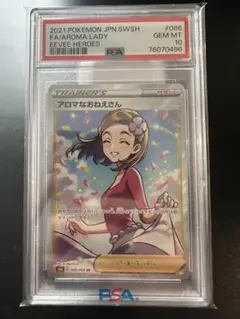 美品/PSA10】アロマなおねえさん 096/069 HR S6a - メルカリ