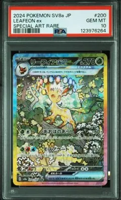 2025年最新】リーフィア ex sar psa10の人気アイテム - メルカリ