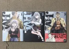 J⇔Mジェイエム 1〜3巻セット