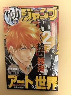 最強ジャンプ 10月号 BLEACH