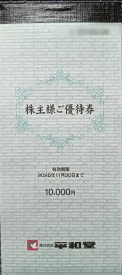 2025年最新】平和堂 株主優待の人気アイテム - メルカリ