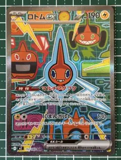 ポケモンカード　インフェルノx ロトムex SAR 112/080