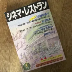シネマ・レストラン 4月号