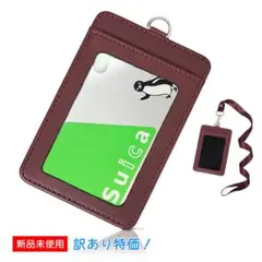 【訳あり】新品未使用 定期入れ パスケース ストラップ付き 両面収納 ブラウン