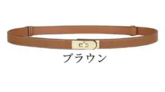 牛革　ベルト　ブラウン