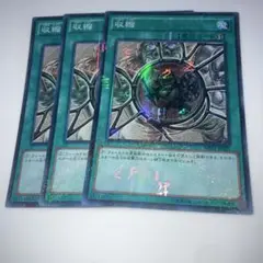 13457 遊戯王 収縮 ミレニアムスーパーレア 3枚セット