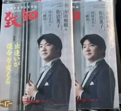 致知10月号　 新品未使用　2冊セット