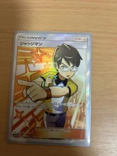 2025年最新】ジャッチマン srの人気アイテム - メルカリ