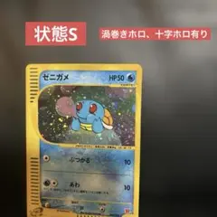 PSA9 ゼニガメ マクドナルド プロモ マック カードe 007/018 ゼニガメ マクドナルド プロモ 007/018 - メルカリ