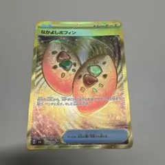 ポケモンカード　なかよしポフィン　UR