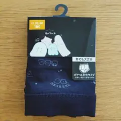 サニタリーショーツ オバケーヌ サイズ160