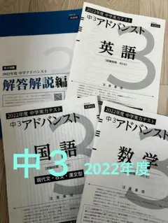 2026年最新】アドバンスト模試 中3の人気アイテム - メルカリ