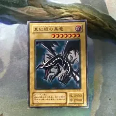 レッドアイズブラックドラゴン　真紅眼の黒竜　ノーマル　JY-01