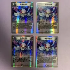 B304 秩序の意志 4枚