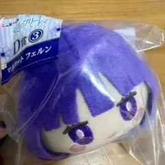 葬送のフリーレン　エニマイくじ D賞　フェルン マスコット