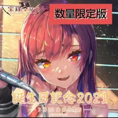 未開封品 宝鐘マリン 誕生日記念2021 フルセット 数量限定ver.