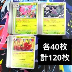【R959】ポケモンカード ビビヨン ドクケイル カミッチュのサムネイル