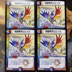 デュエマ 電磁翔天ピピッピ 4枚 デュエルマスターズ