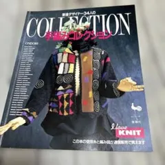 新進デザイナー34人の手編みコレクション