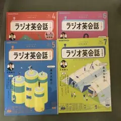 NHK ラジオ英会話 2023年4月〜7月号セット