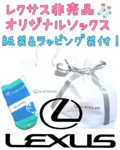 新品レア非売品レクサスオリジナルノベルティグッズ靴下ベビーソックス紙袋付きブルー