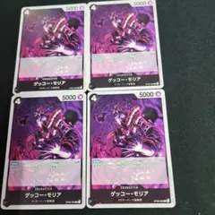 ワンピースカードゲーム　ゲッコーモリア　4枚　黒