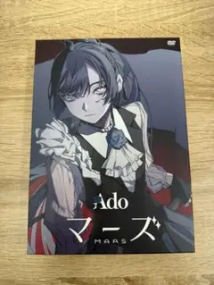 Ado マーズ DVD