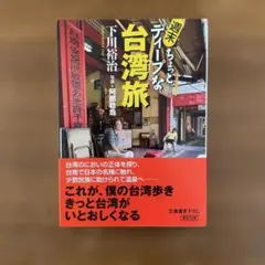 台湾 地図・旅行ガイド