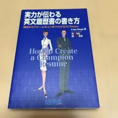 外資系就活に⭐️実力が伝わる英文履歴書の書き方 : 構成からアピールのコツまで