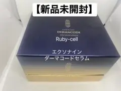 Ruby cell エクソナインダーマコード　正規品未使用【最終値下】のサムネイル