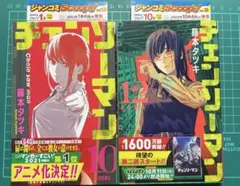 チェンソーマン 10巻 初版 帯付き - メルカリ