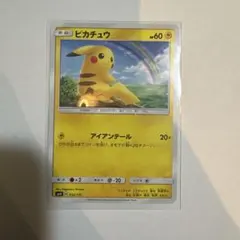 ピカチュウ SMH GXスタートデッキ 032/131