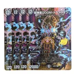 超神星DOOM・ドラゲリオン 銀 4枚【c1001】 - メルカリ